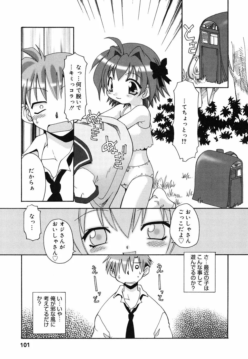 コミックアリスコレクション Vol.4 Page.102