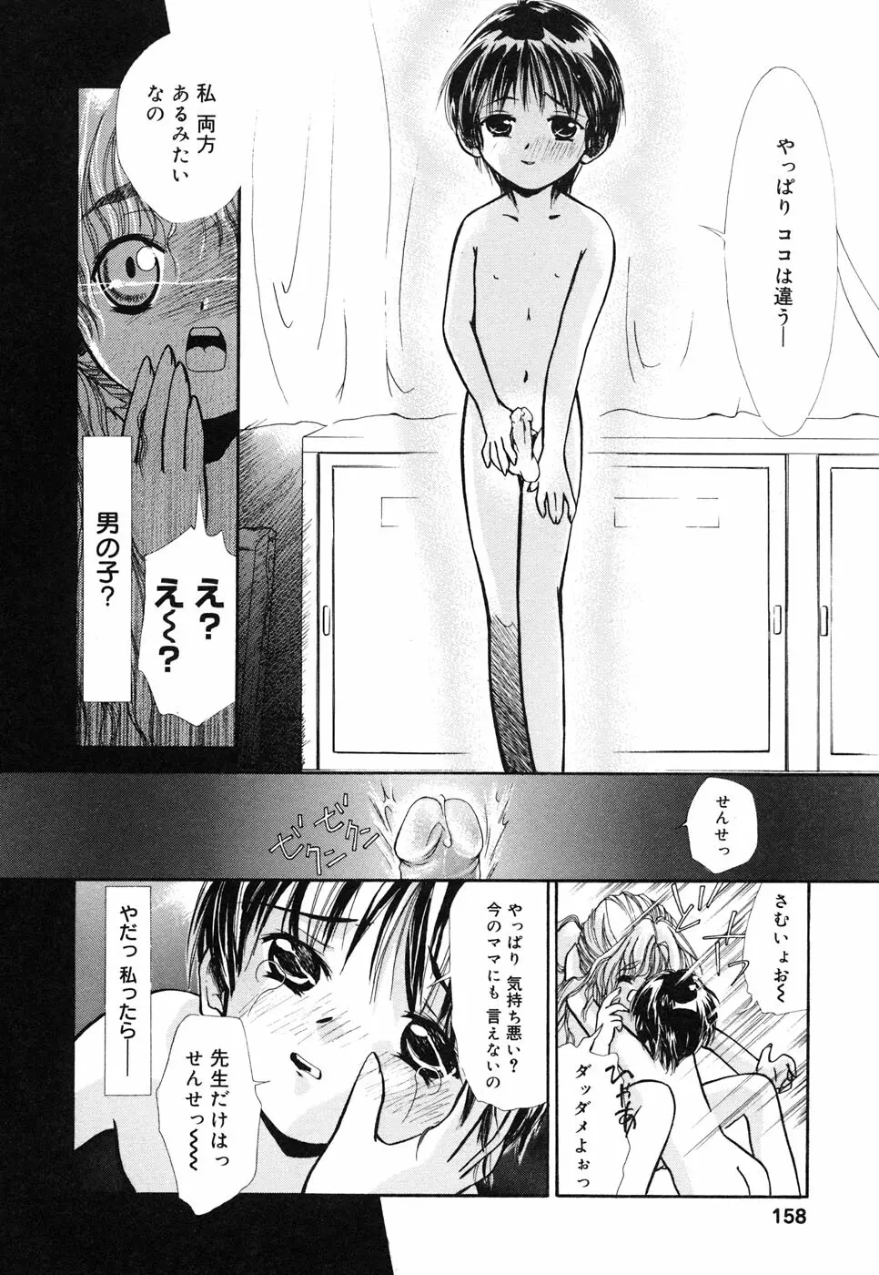 コミックアリスコレクション Vol.4 Page.159