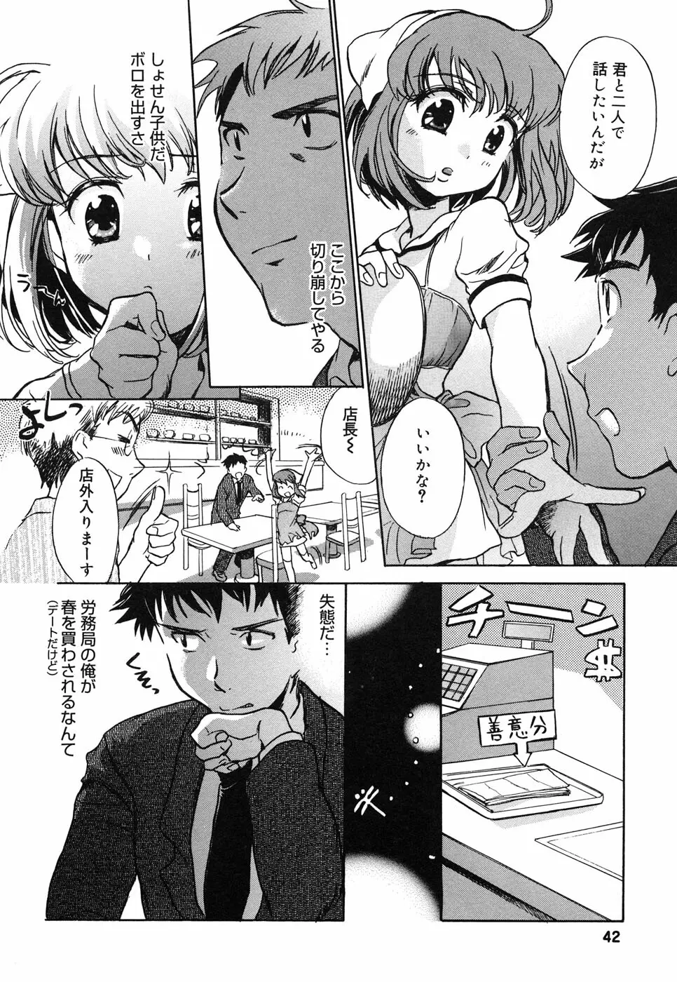 コミックアリスコレクション Vol.4 Page.43