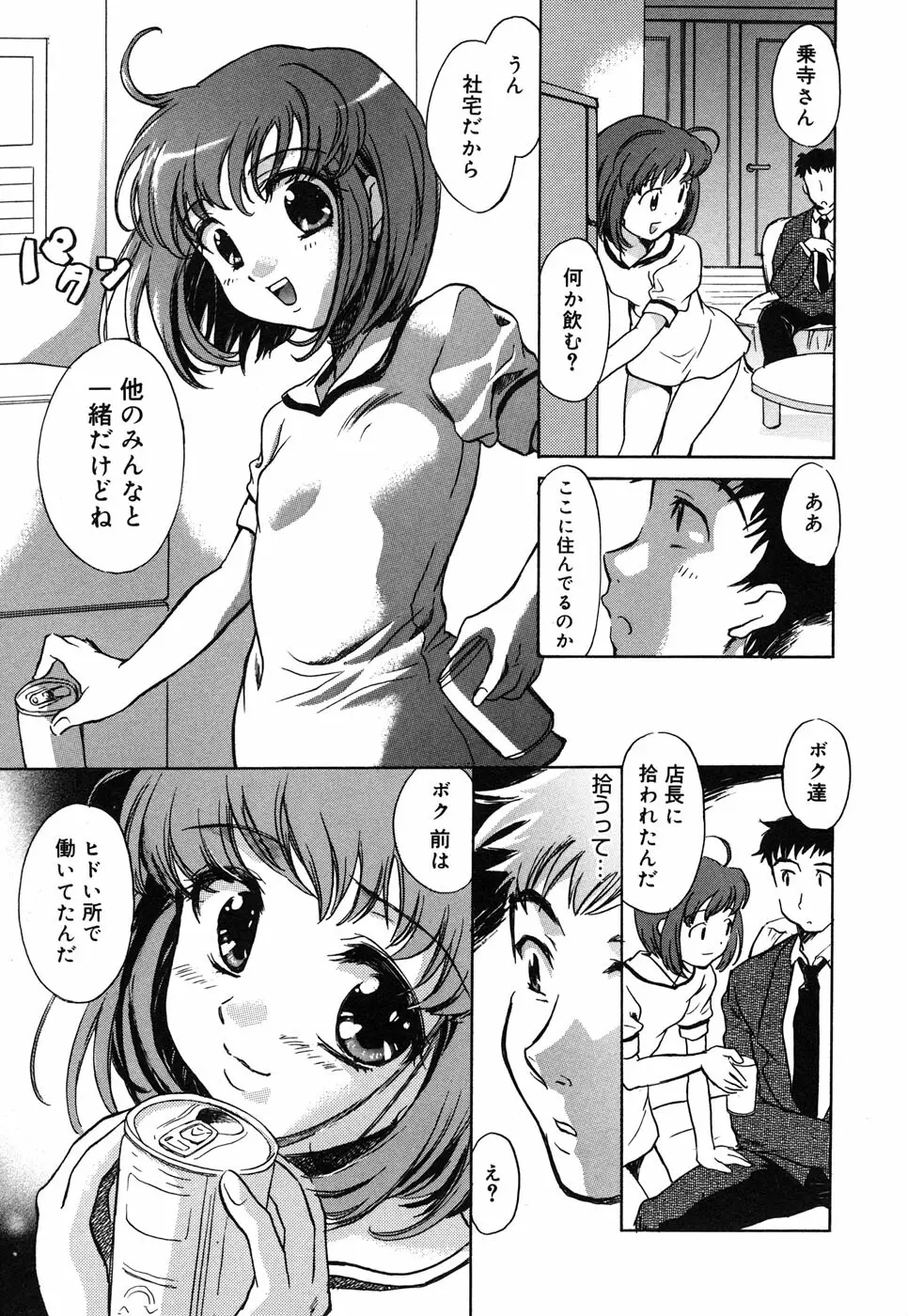 コミックアリスコレクション Vol.4 Page.44