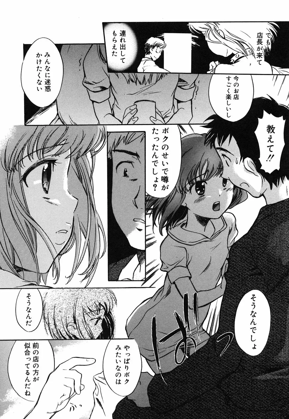 コミックアリスコレクション Vol.4 Page.45