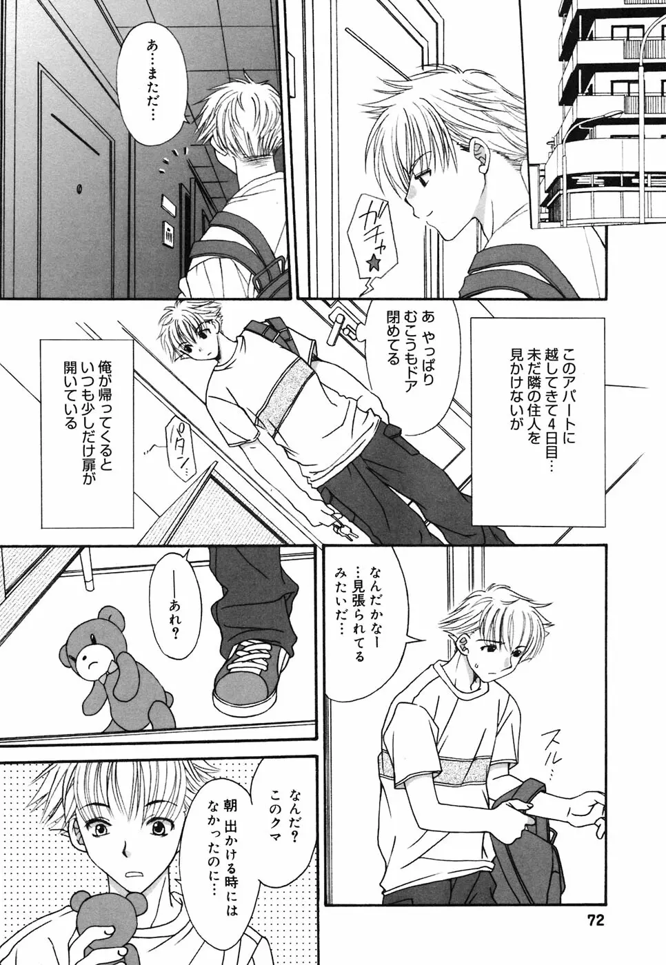 コミックアリスコレクション Vol.4 Page.73