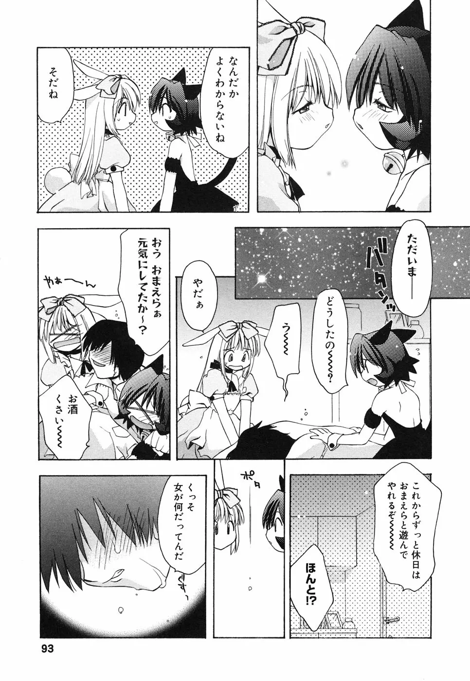 コミックアリスコレクション Vol.4 Page.94