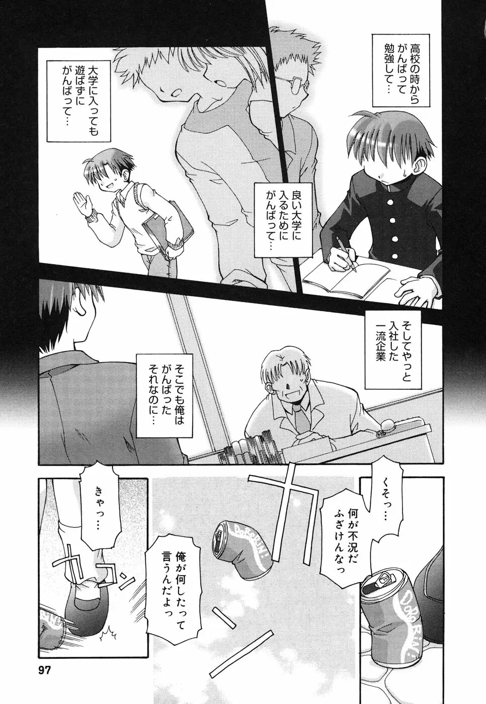 コミックアリスコレクション Vol.4 Page.98