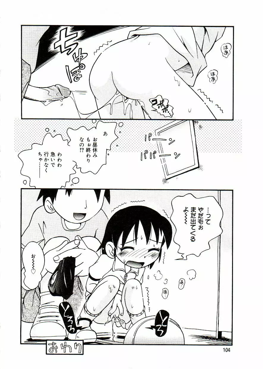 COMIC アリスしすたぁ Vol.2 Page.108