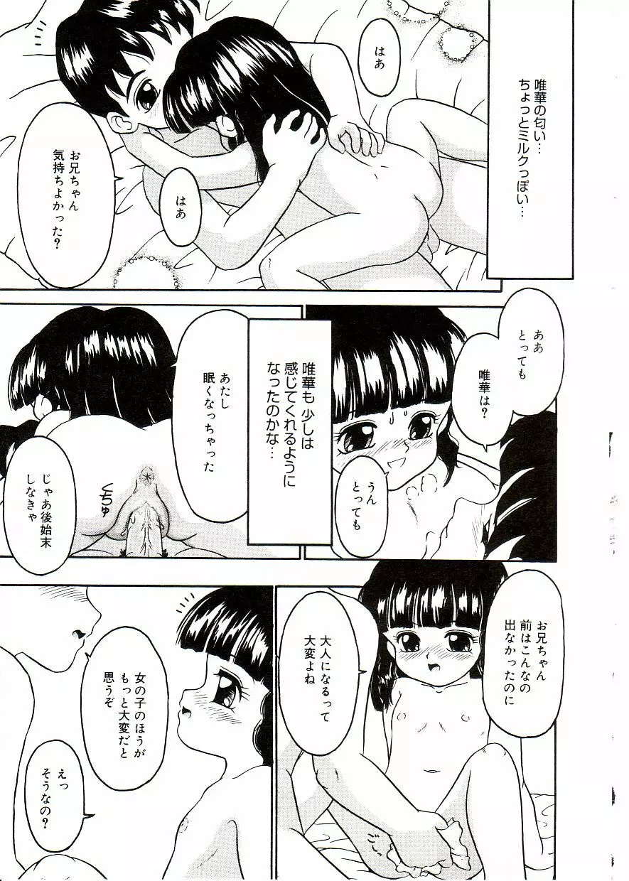 COMIC アリスしすたぁ Vol.2 Page.111