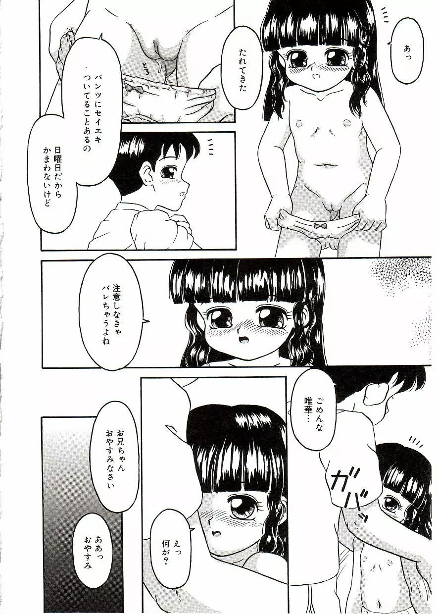 COMIC アリスしすたぁ Vol.2 Page.112