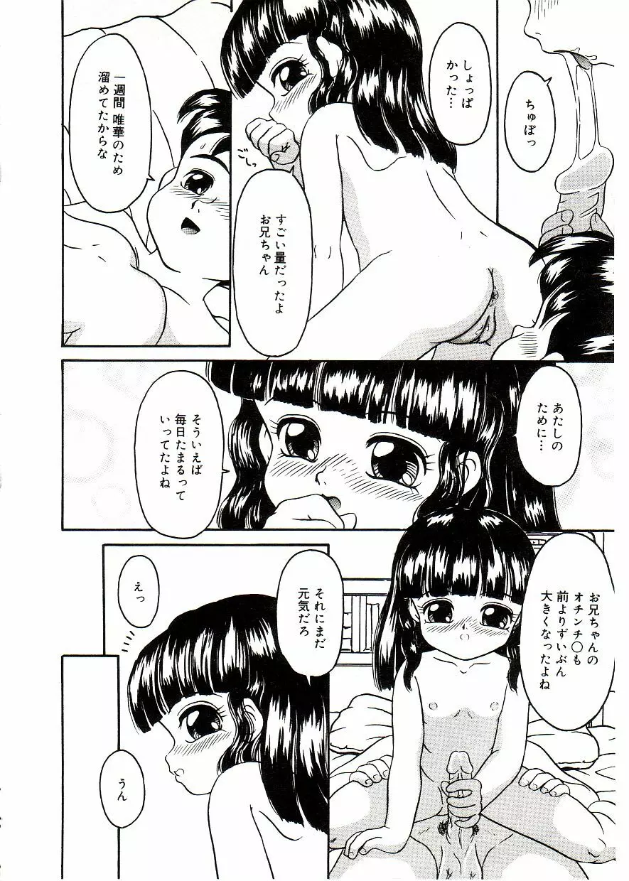 COMIC アリスしすたぁ Vol.2 Page.118