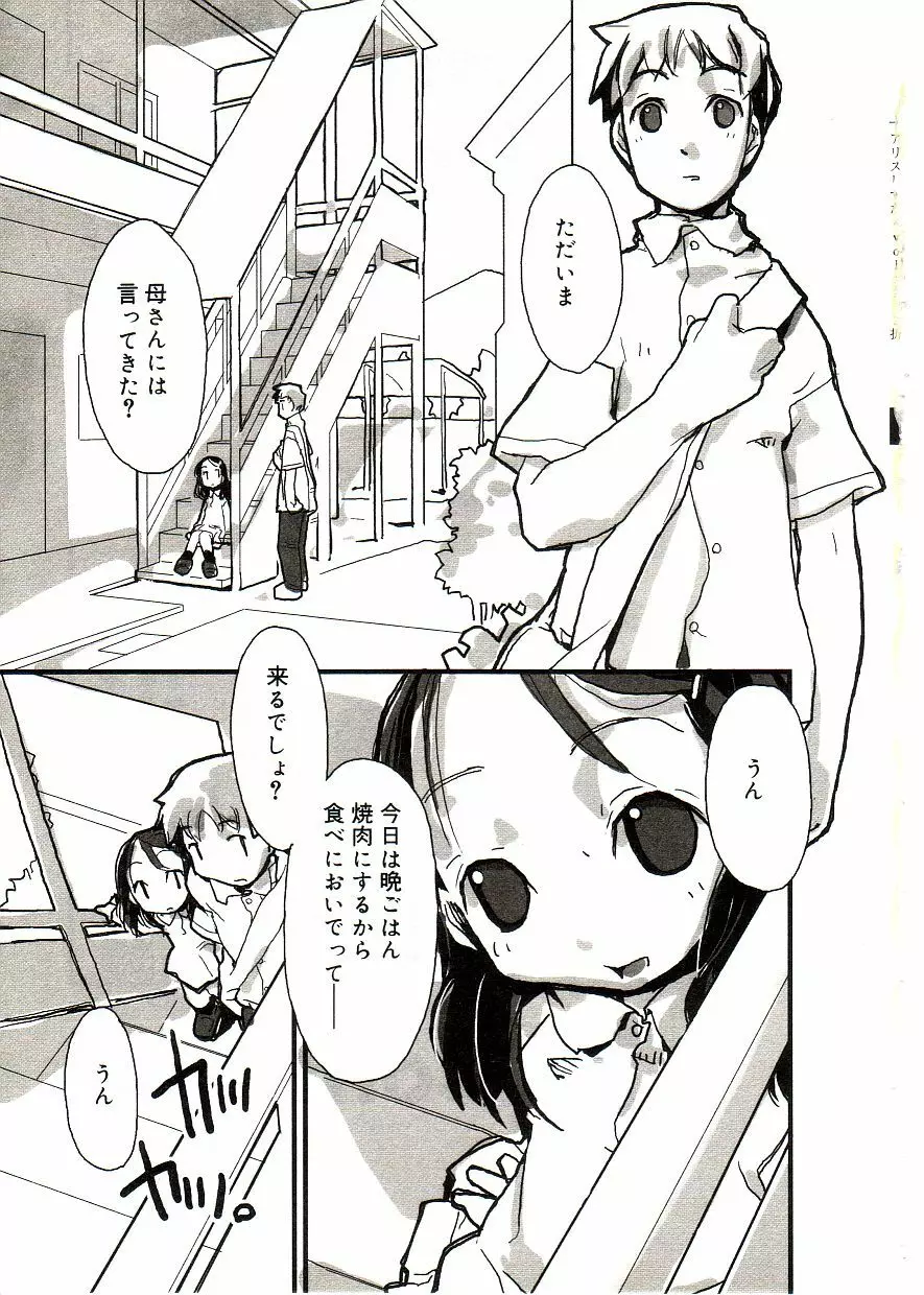 COMIC アリスしすたぁ Vol.2 Page.15