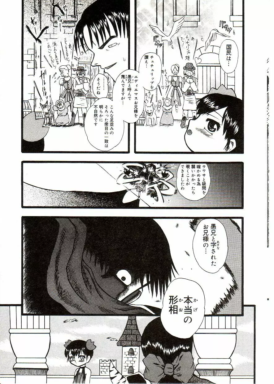 COMIC アリスしすたぁ Vol.2 Page.161