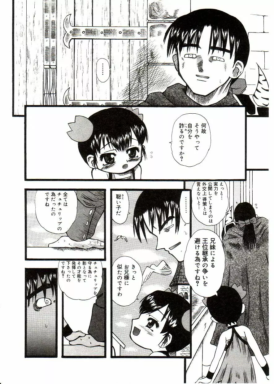 COMIC アリスしすたぁ Vol.2 Page.162