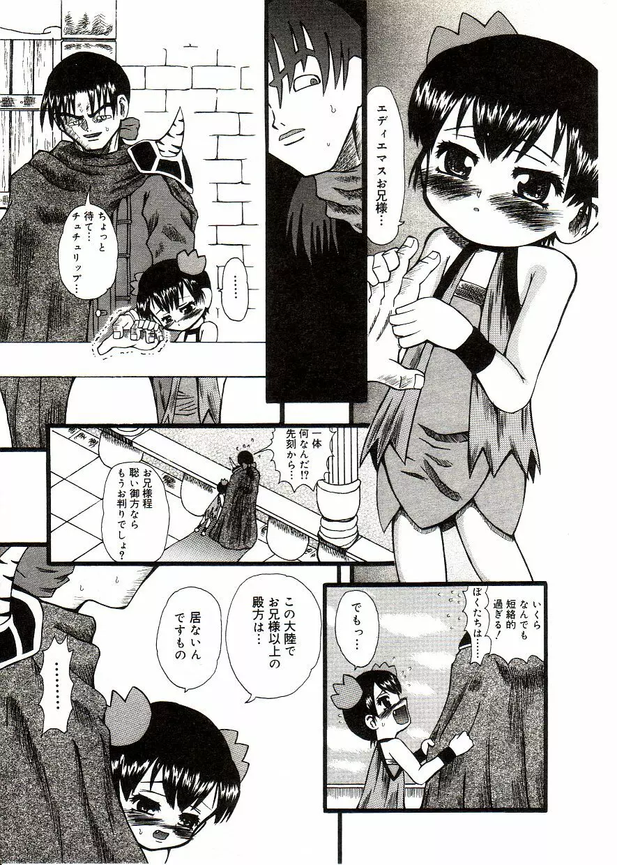 COMIC アリスしすたぁ Vol.2 Page.163
