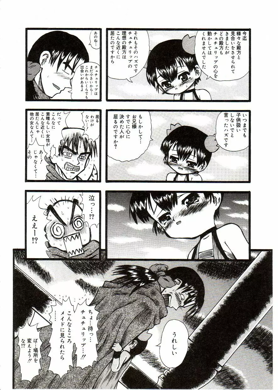 COMIC アリスしすたぁ Vol.2 Page.164
