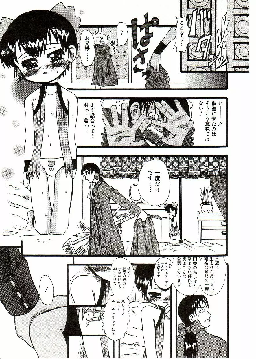 COMIC アリスしすたぁ Vol.2 Page.165