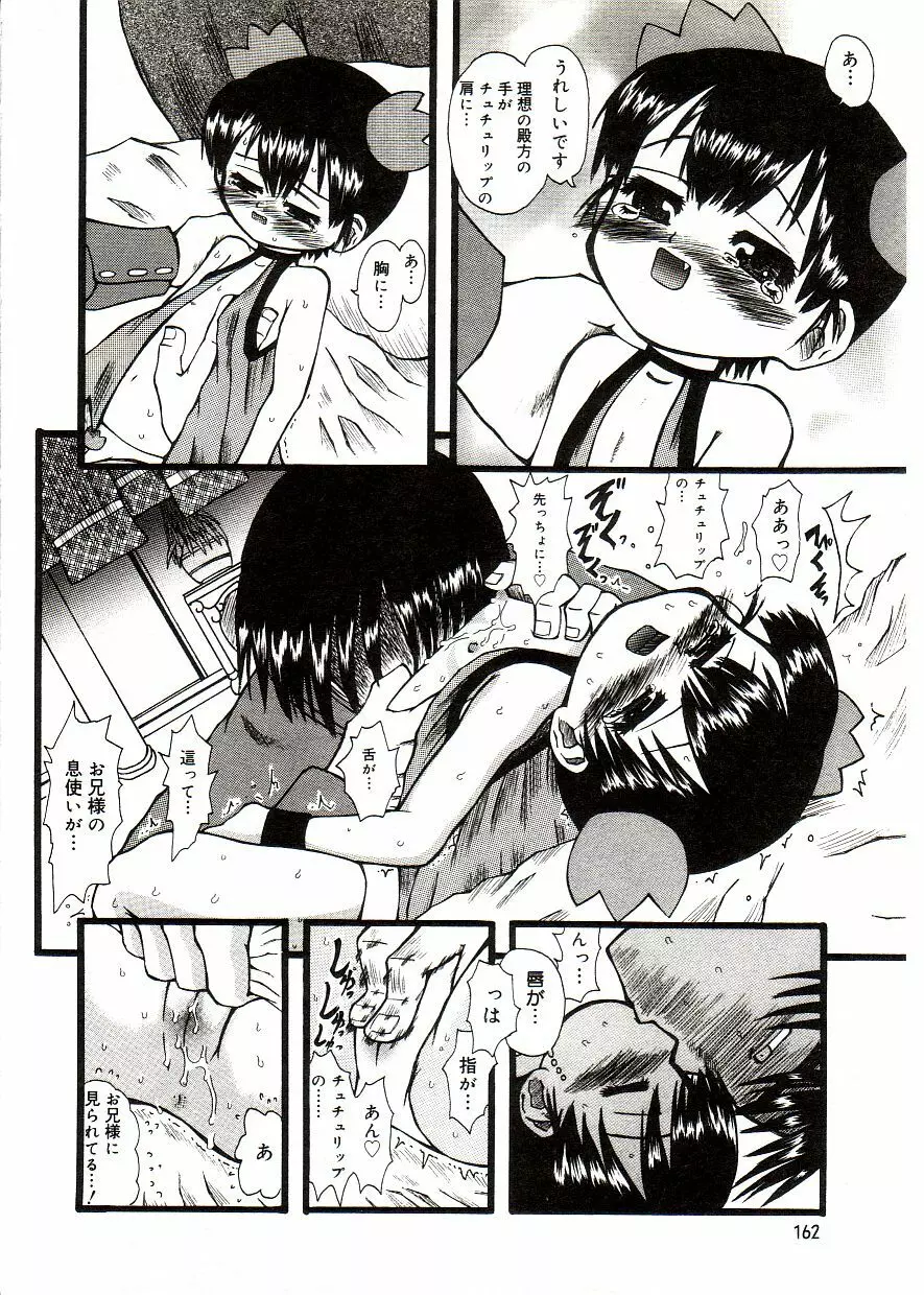 COMIC アリスしすたぁ Vol.2 Page.166