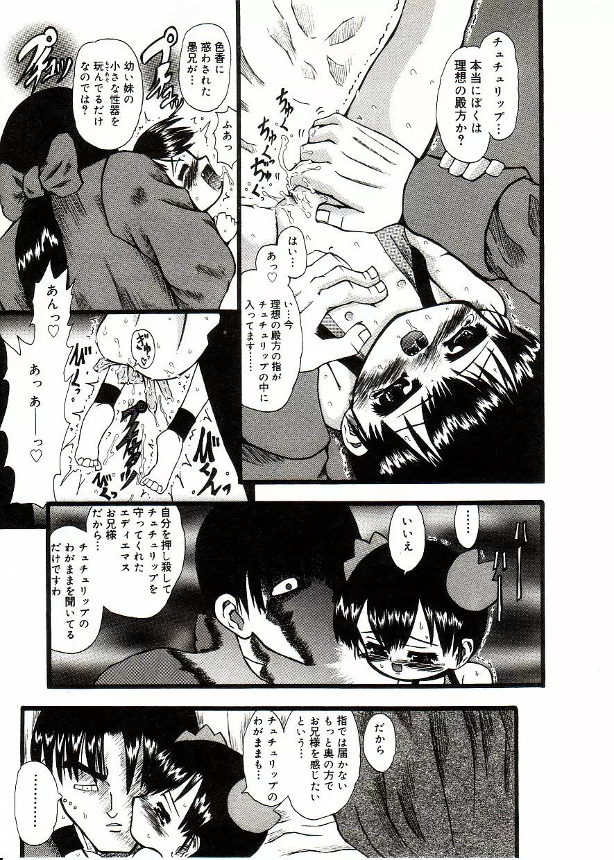 COMIC アリスしすたぁ Vol.2 Page.167