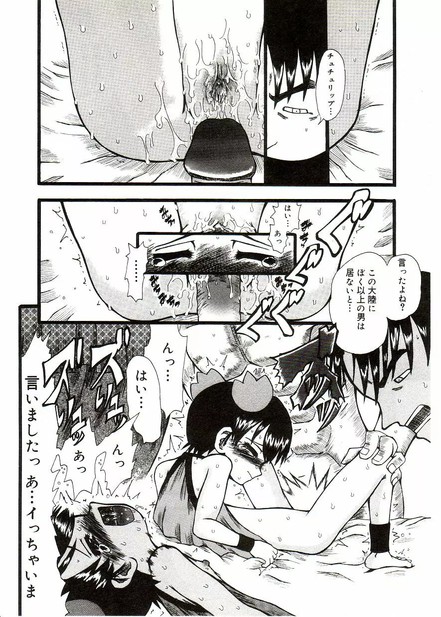 COMIC アリスしすたぁ Vol.2 Page.168