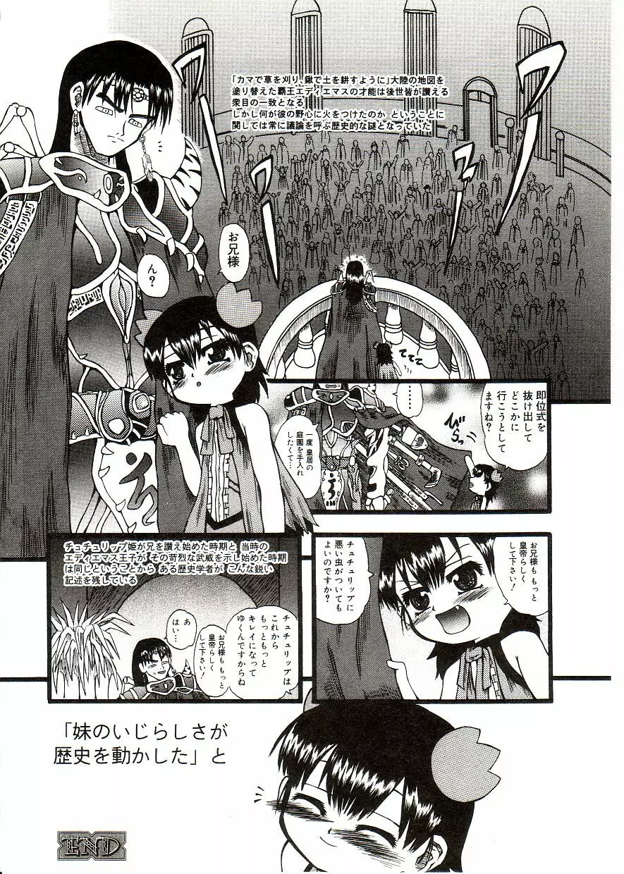 COMIC アリスしすたぁ Vol.2 Page.172