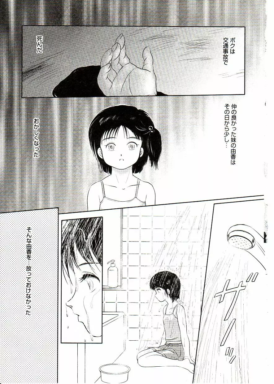 COMIC アリスしすたぁ Vol.2 Page.175