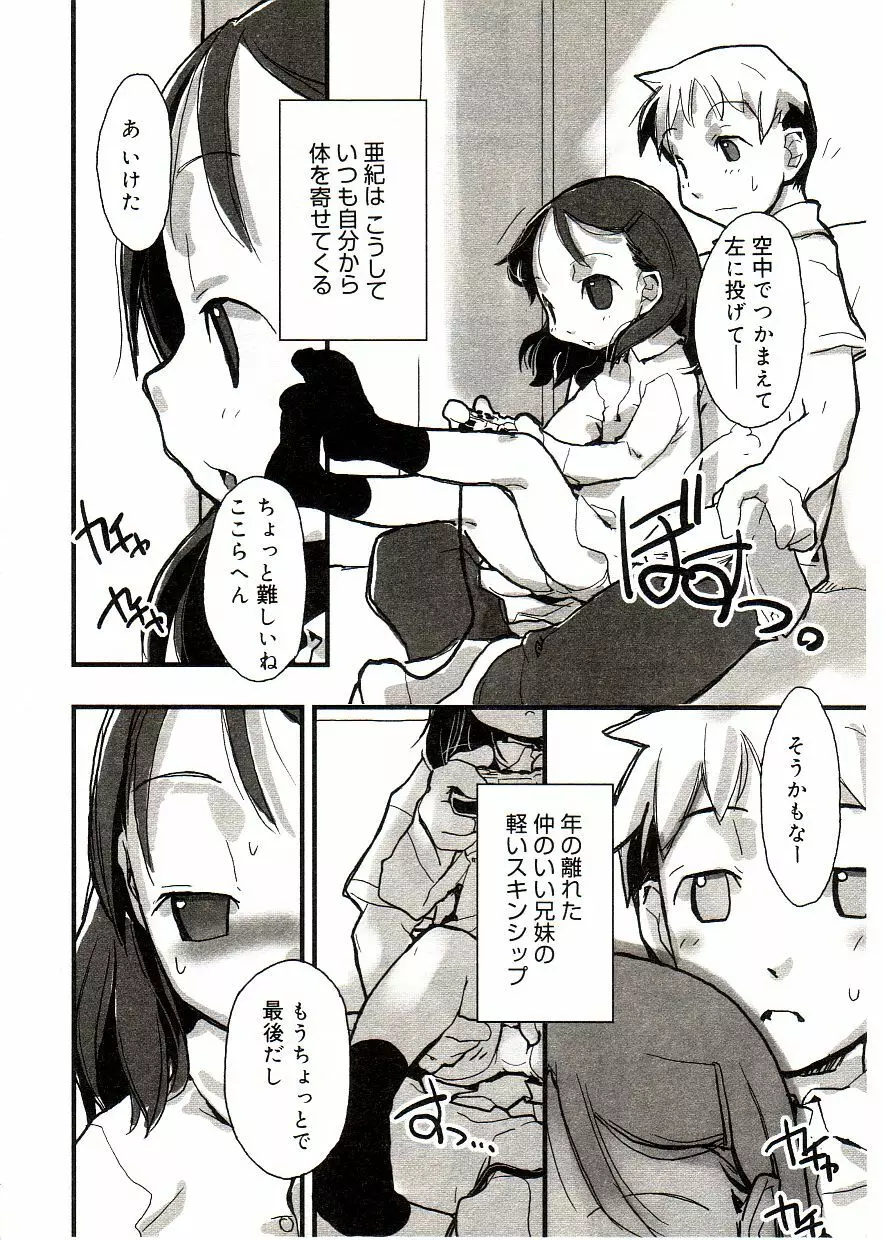 COMIC アリスしすたぁ Vol.2 Page.18
