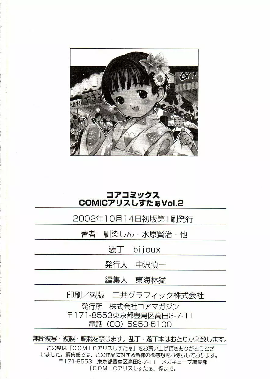 COMIC アリスしすたぁ Vol.2 Page.190