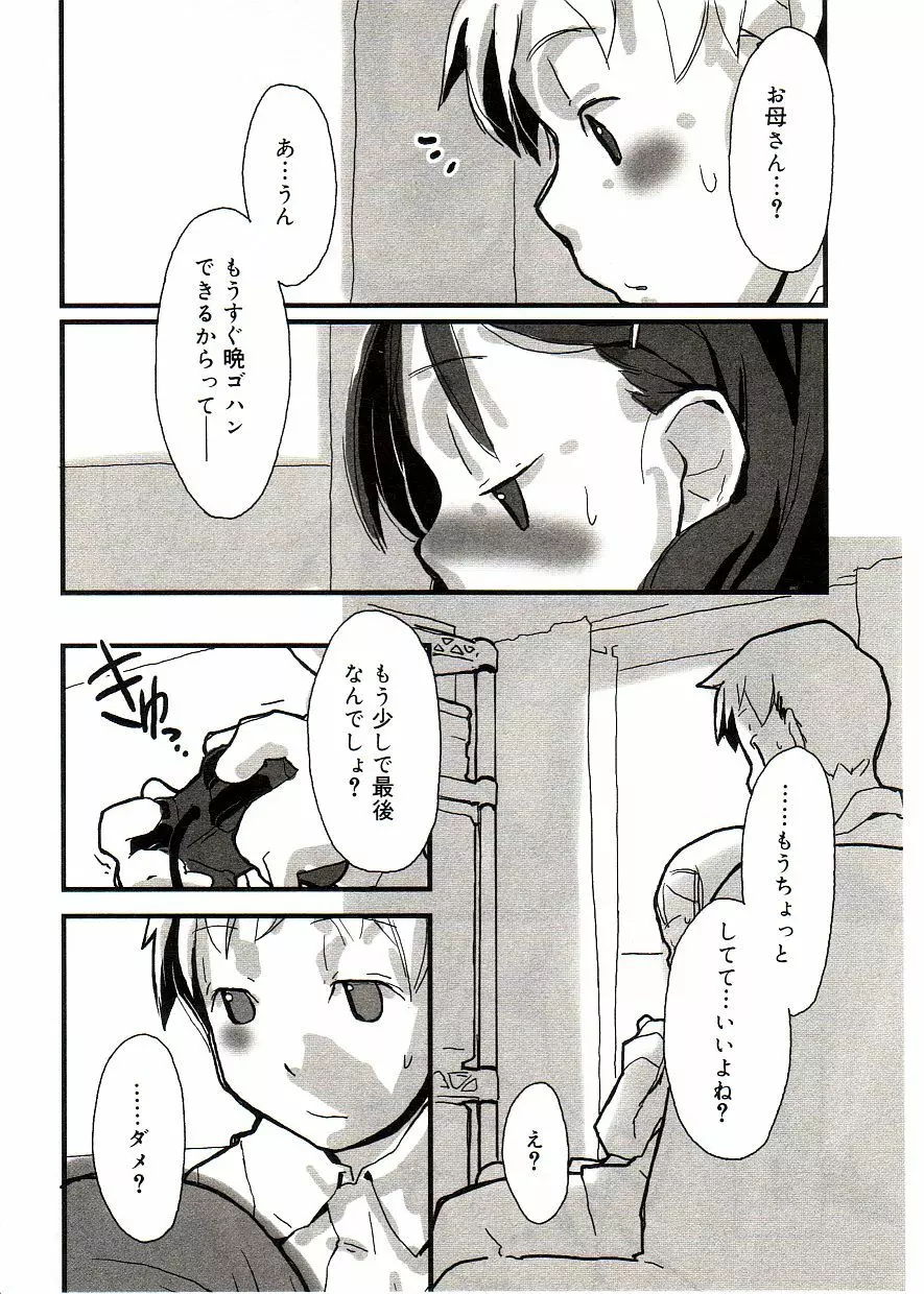 COMIC アリスしすたぁ Vol.2 Page.24