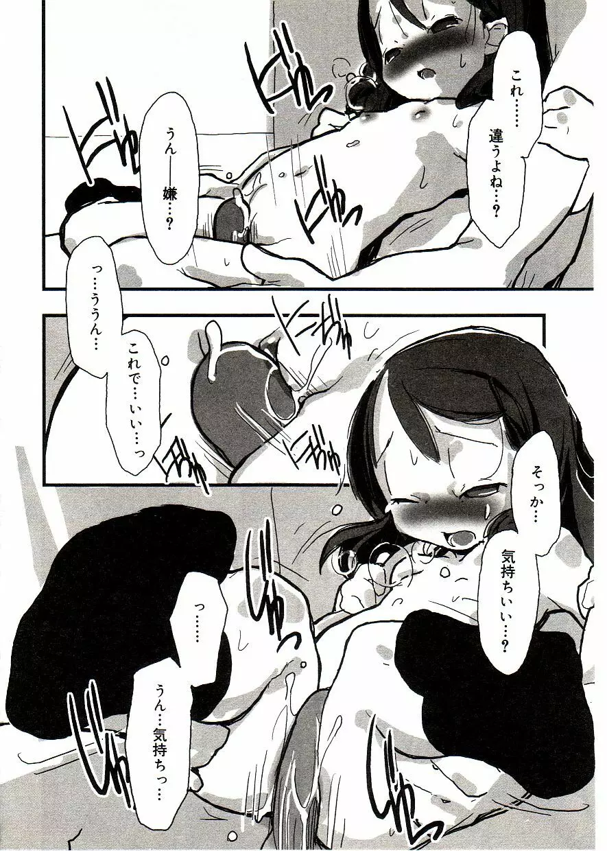 COMIC アリスしすたぁ Vol.2 Page.28