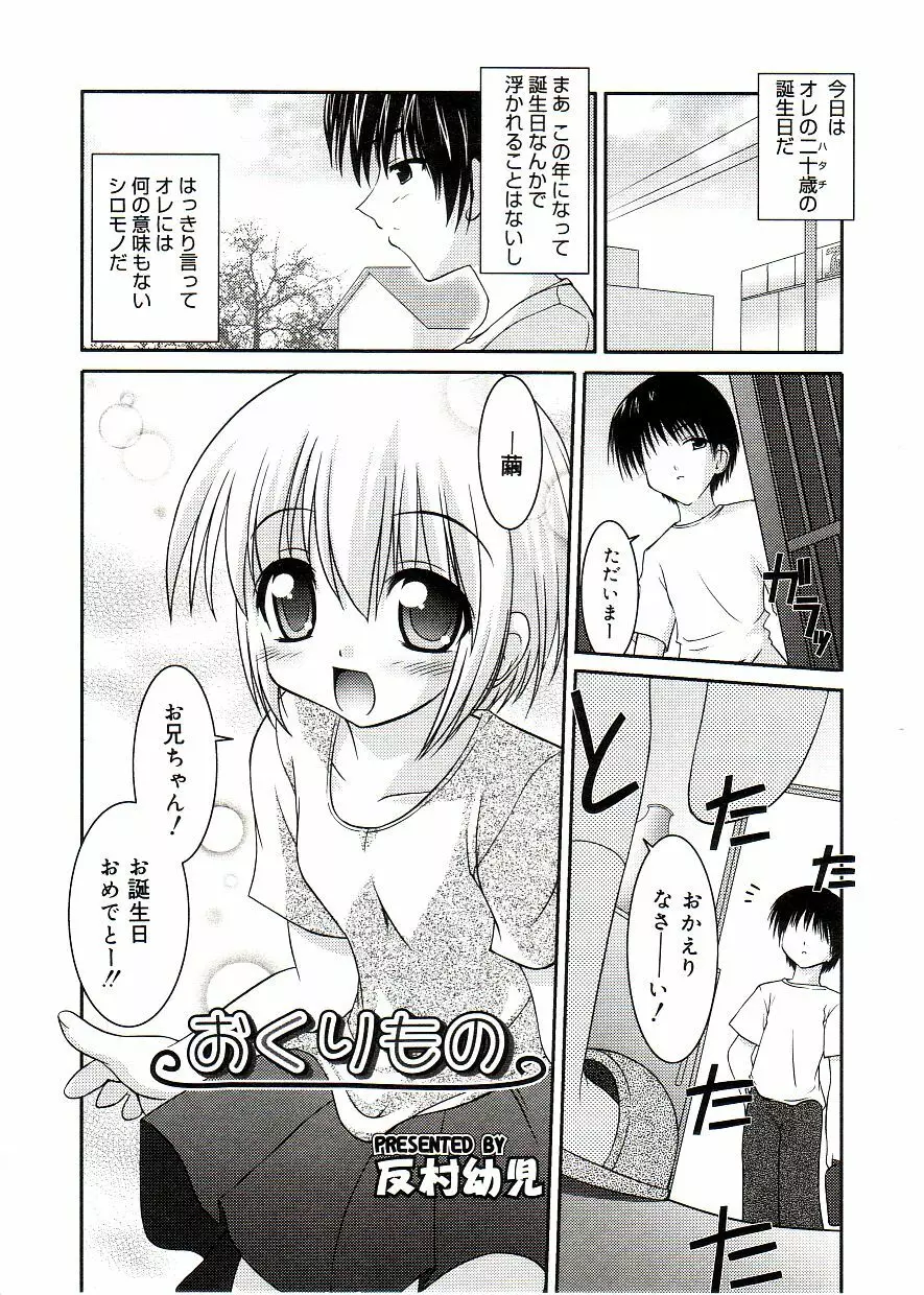 COMIC アリスしすたぁ Vol.2 Page.31