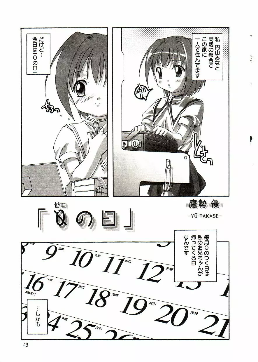 COMIC アリスしすたぁ Vol.2 Page.47
