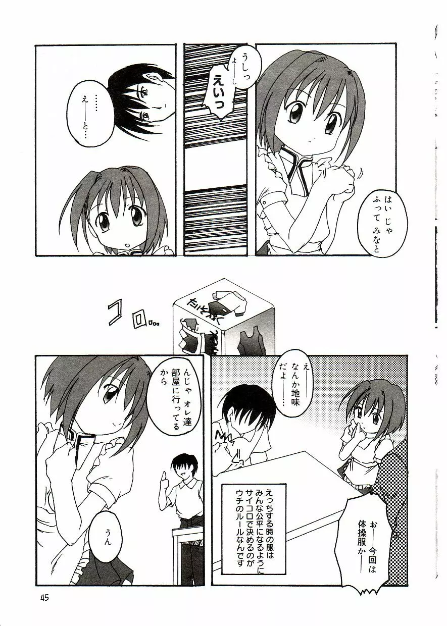 COMIC アリスしすたぁ Vol.2 Page.49