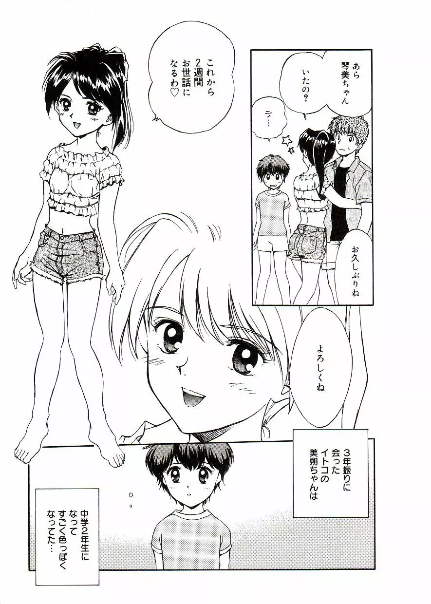 COMIC アリスしすたぁ Vol.2 Page.65