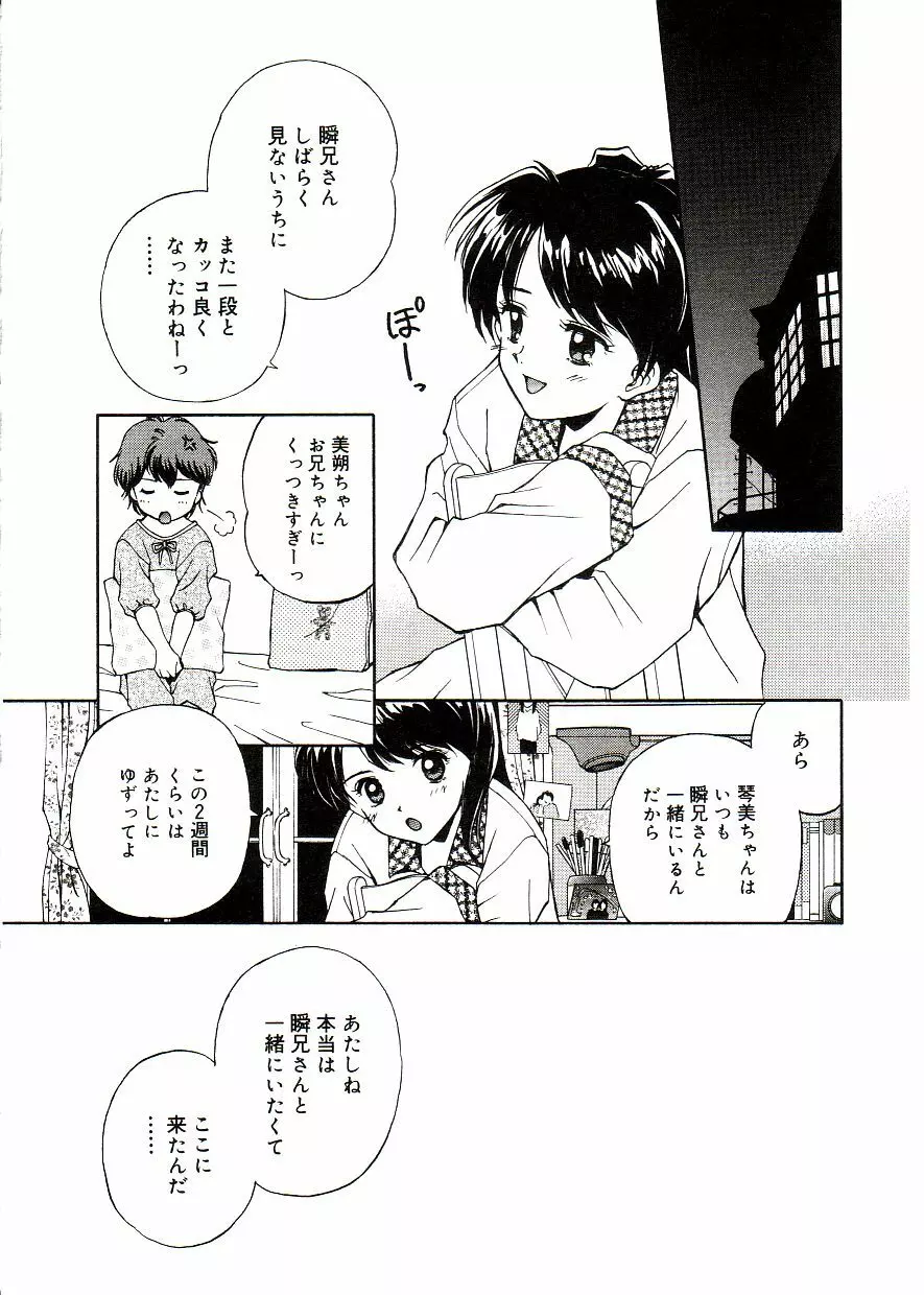 COMIC アリスしすたぁ Vol.2 Page.66