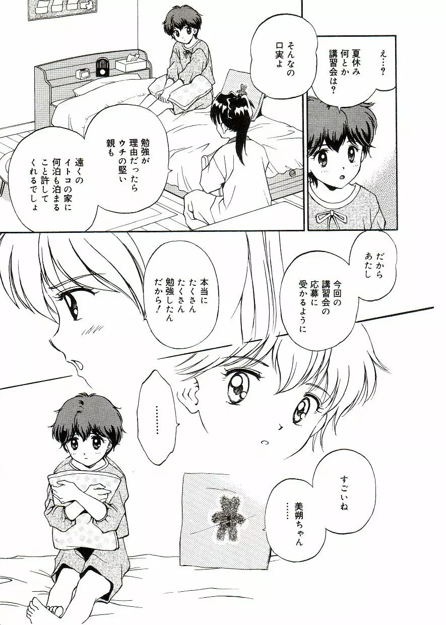 COMIC アリスしすたぁ Vol.2 Page.67