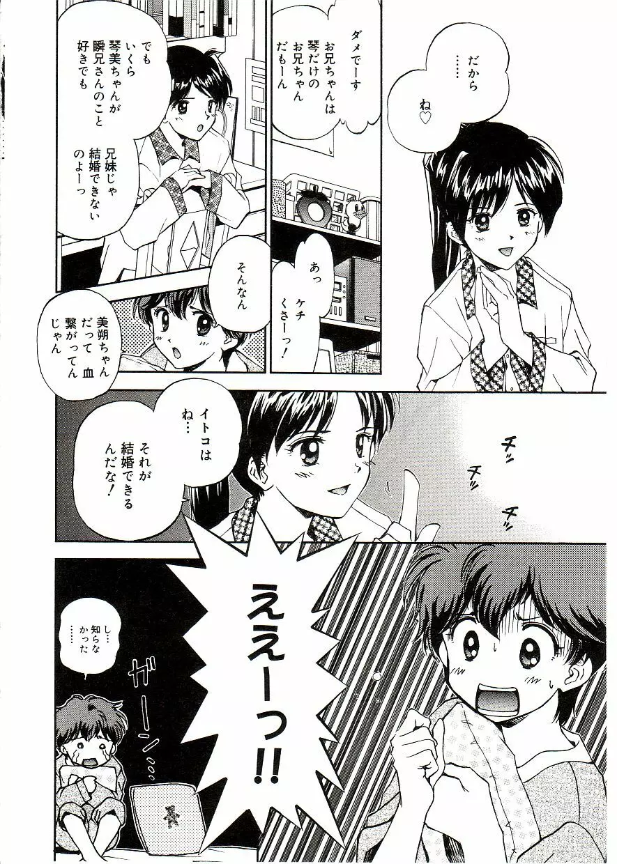COMIC アリスしすたぁ Vol.2 Page.68