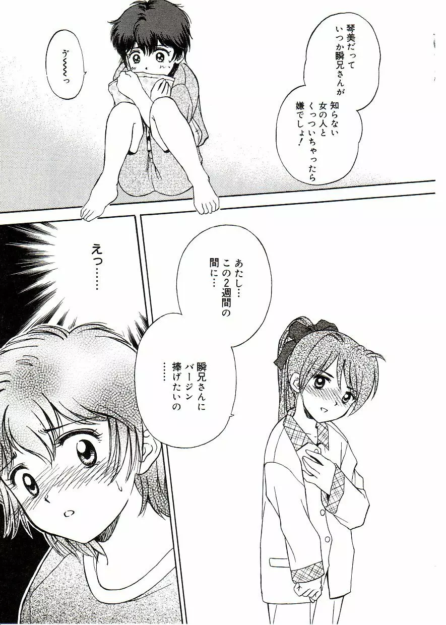 COMIC アリスしすたぁ Vol.2 Page.69