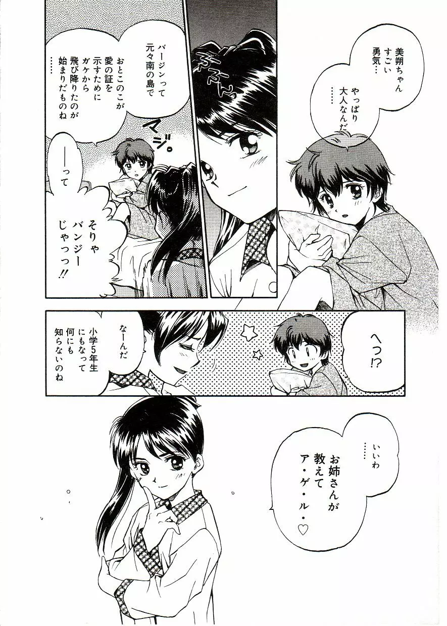COMIC アリスしすたぁ Vol.2 Page.70