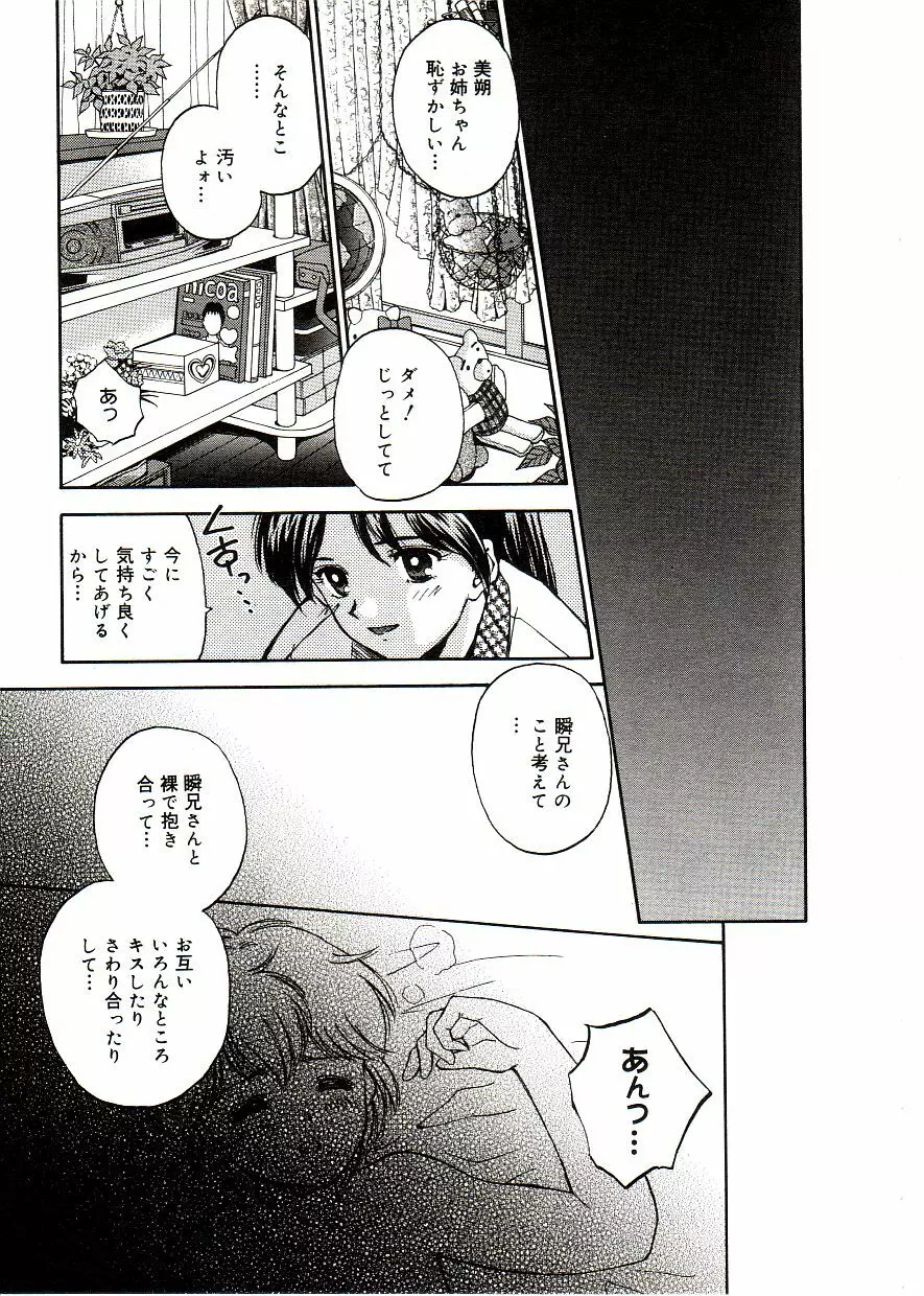COMIC アリスしすたぁ Vol.2 Page.71