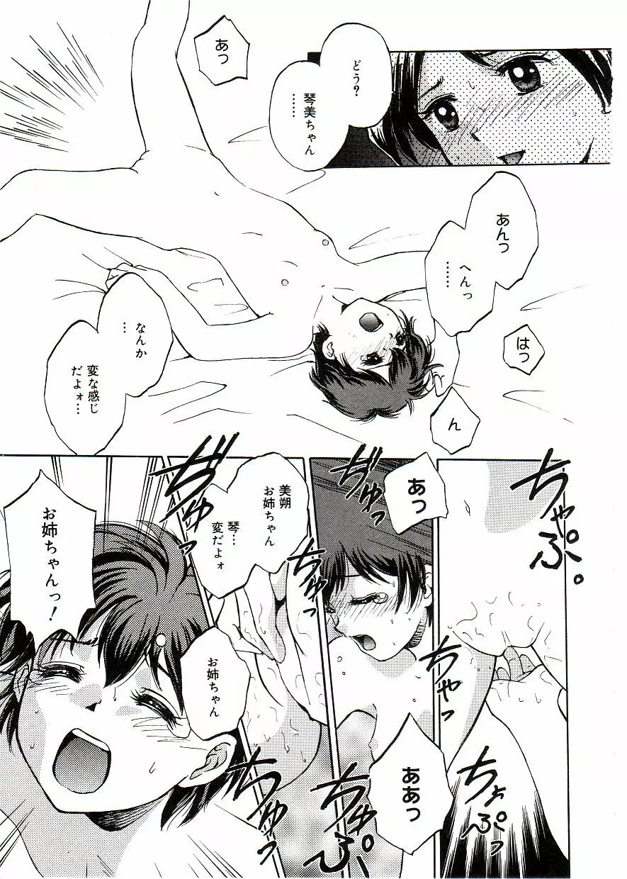 COMIC アリスしすたぁ Vol.2 Page.73