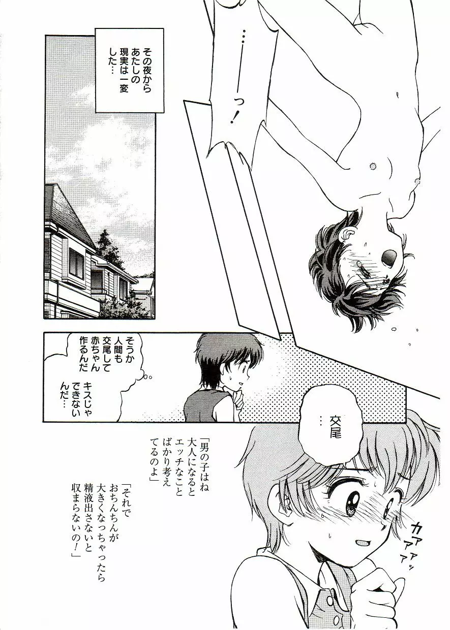 COMIC アリスしすたぁ Vol.2 Page.74