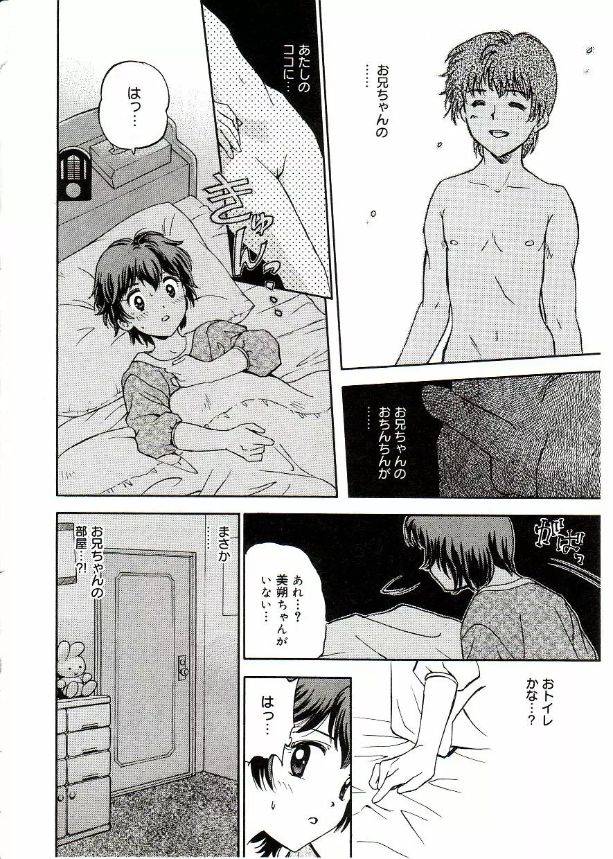 COMIC アリスしすたぁ Vol.2 Page.76
