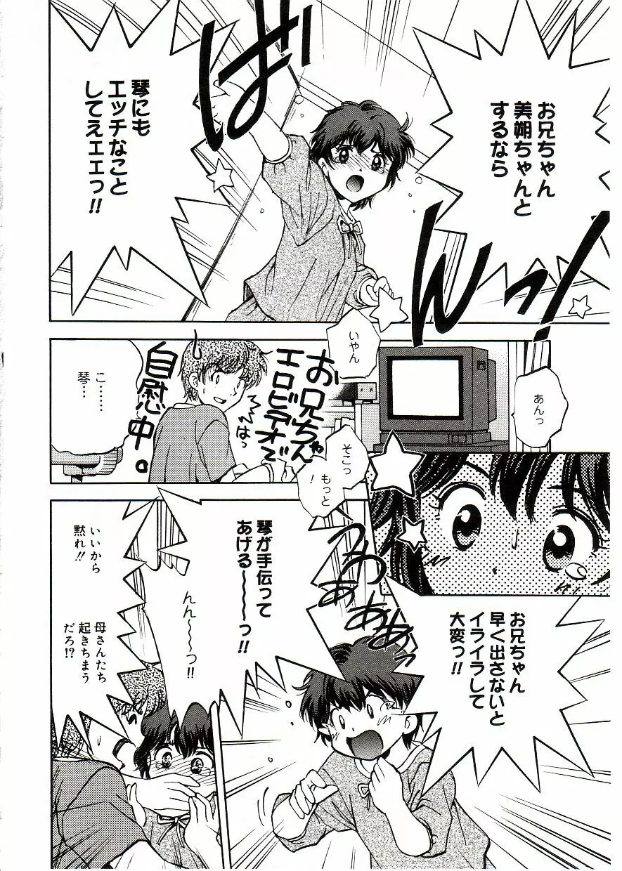 COMIC アリスしすたぁ Vol.2 Page.78