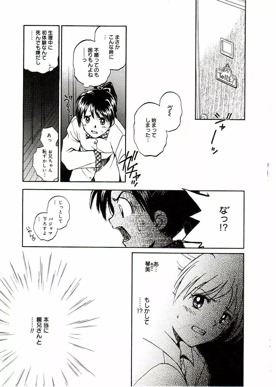 COMIC アリスしすたぁ Vol.2 Page.79