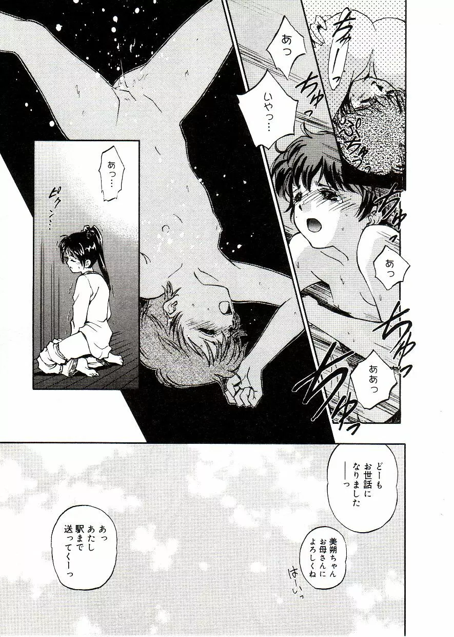 COMIC アリスしすたぁ Vol.2 Page.83