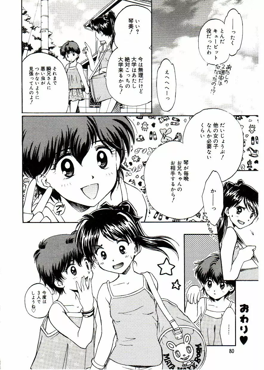 COMIC アリスしすたぁ Vol.2 Page.84