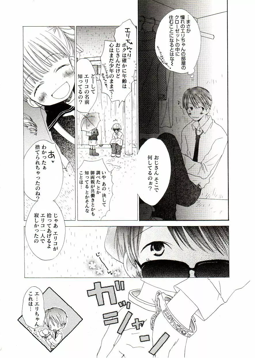COMIC アリスしすたぁ Vol.2 Page.86