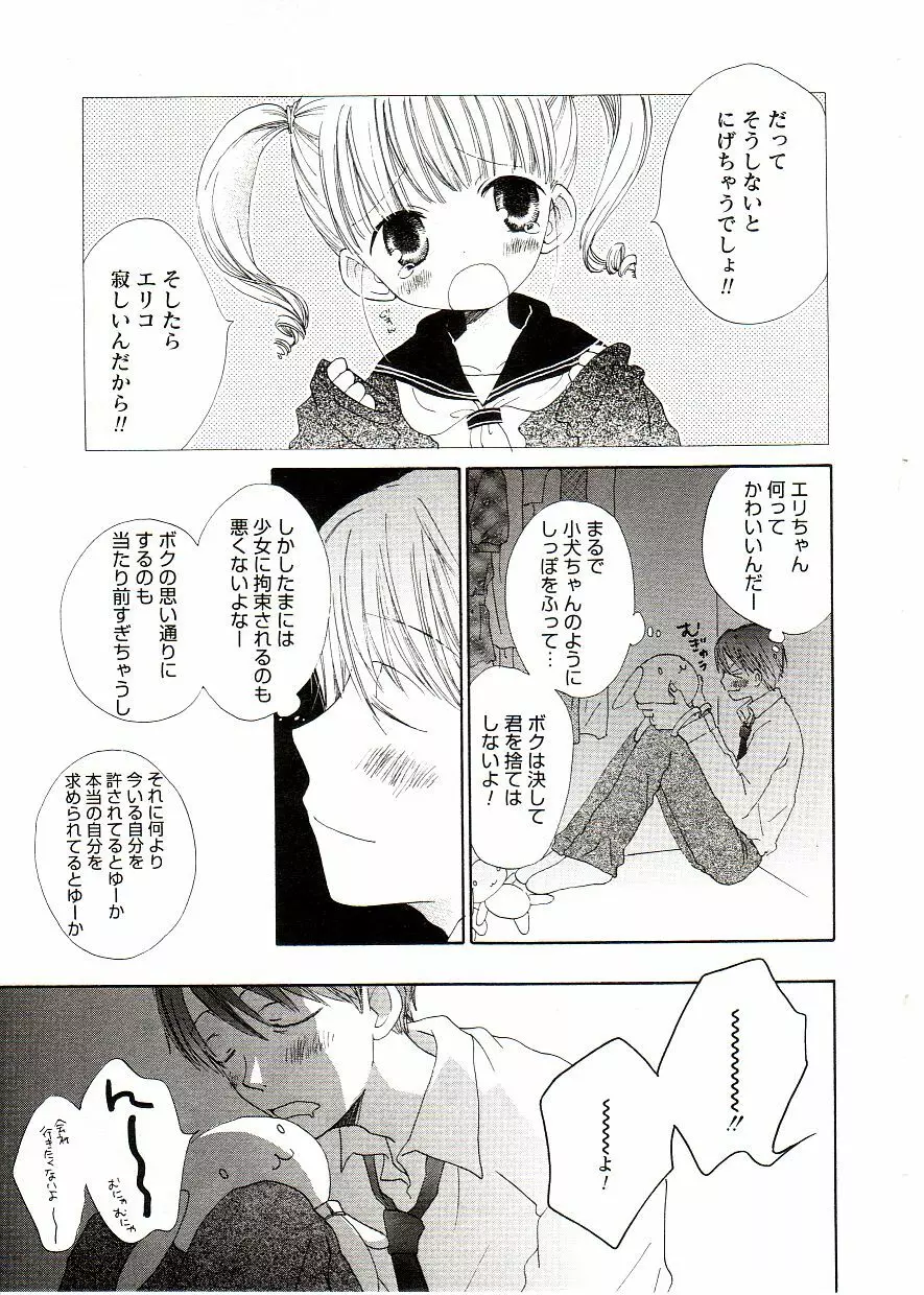 COMIC アリスしすたぁ Vol.2 Page.87