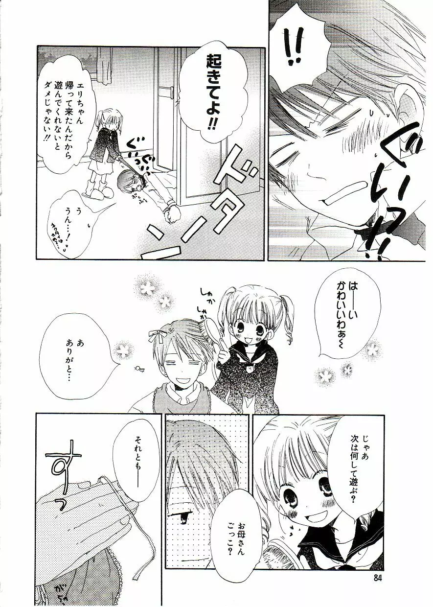 COMIC アリスしすたぁ Vol.2 Page.88