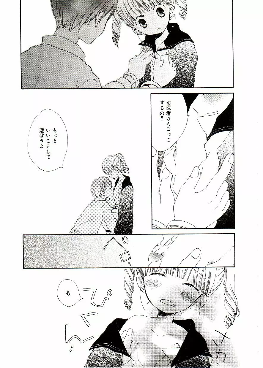 COMIC アリスしすたぁ Vol.2 Page.89