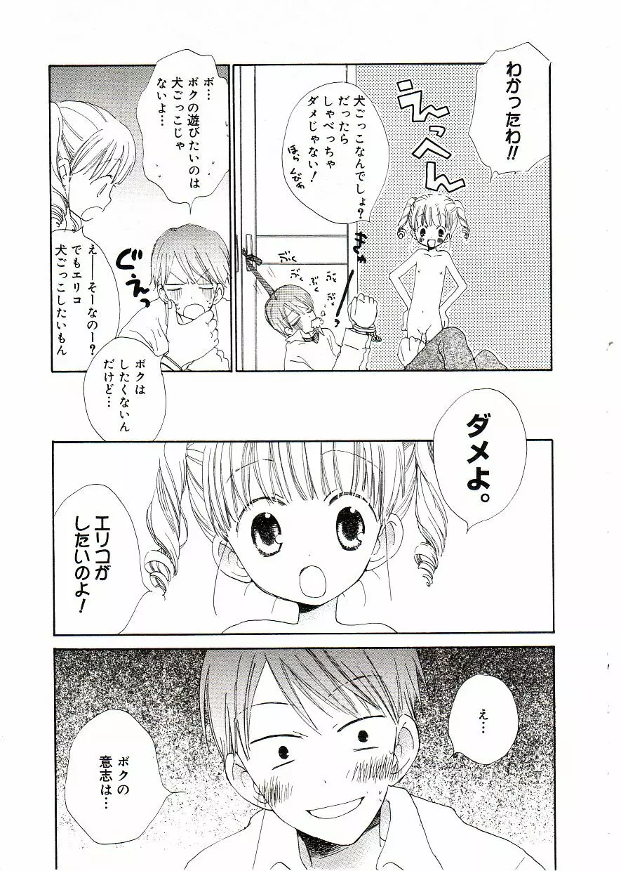 COMIC アリスしすたぁ Vol.2 Page.91