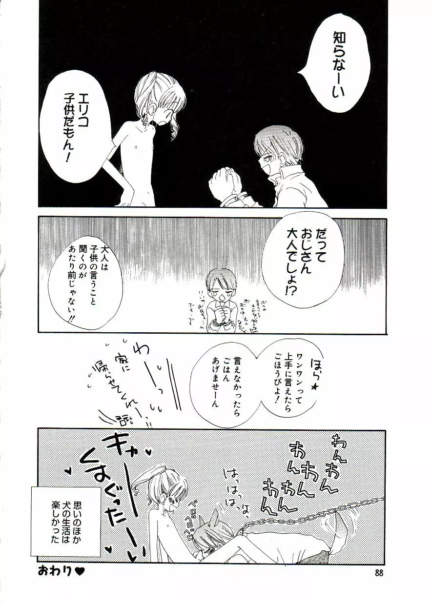 COMIC アリスしすたぁ Vol.2 Page.92